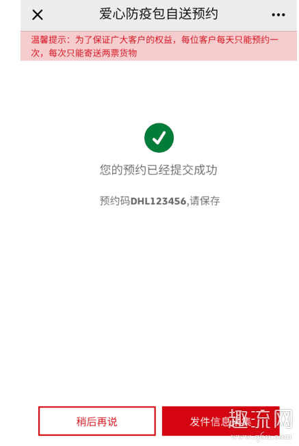 dhl爱心防疫包网点在哪 怎么寄 dhl爱心防疫包多久到