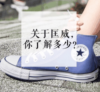  匡威全系列介绍图片 大众经潮牌常看到的主要有3种：Converse All Star（匡威全系列介绍图片,你想知道的价格,区别这里都有!）