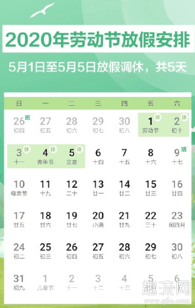 2020五一节放假安排 疫情期间五一假期能干嘛