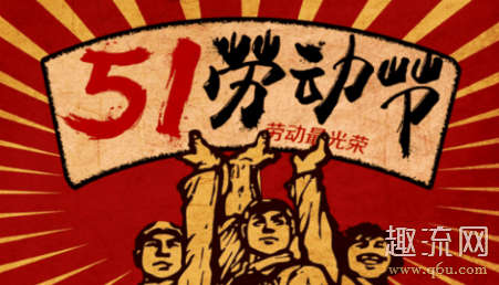 2020五一节放假安排 疫情期间五一假期能干嘛