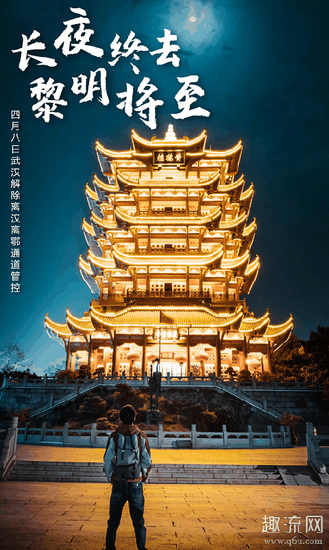 4月8日武汉解封图片 武汉解封遇上超级月亮