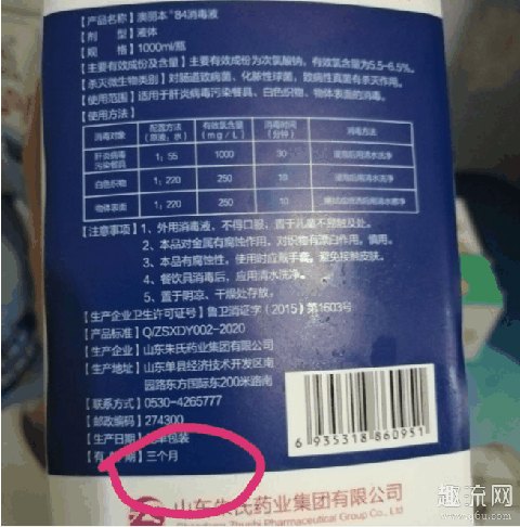84消毒液保质期为什么只有3个月 84消毒液稀释后多长时间还有效