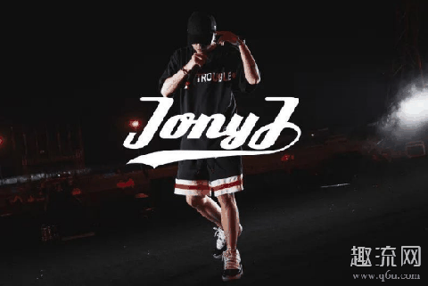Jony J上脚过什么狠货球鞋 为什么Jony J要冒死当亲你2评委