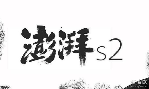 小米澎湃s2处理器跑分 小米澎湃处理器怎么样