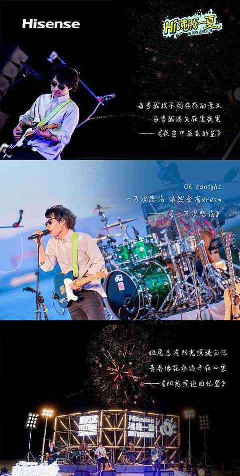 海信夜逃音乐节沸腾今潮牌夏毛不易、逃跑计划怀旧治愈（海信夜逃音乐节沸腾今夏毛不易、逃跑计划怀旧治愈）