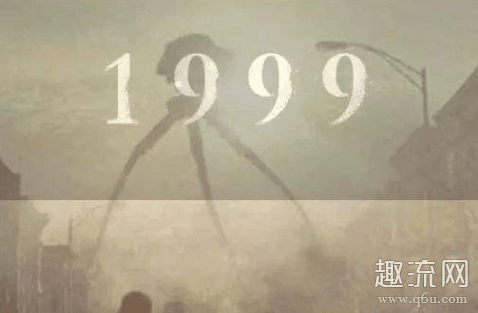 1999年发生了什么 1999年保密协议是真的吗