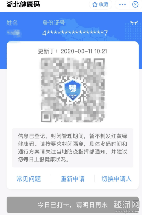 绿码又变灰了是什么原因 湖北健康码绿码可以出外省吗