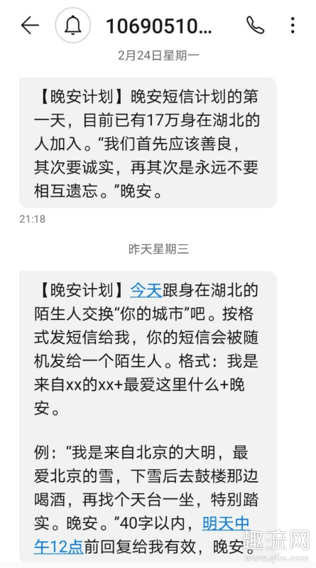 晚安短信湖北计划怎么加入 晚安短信计划收费吗