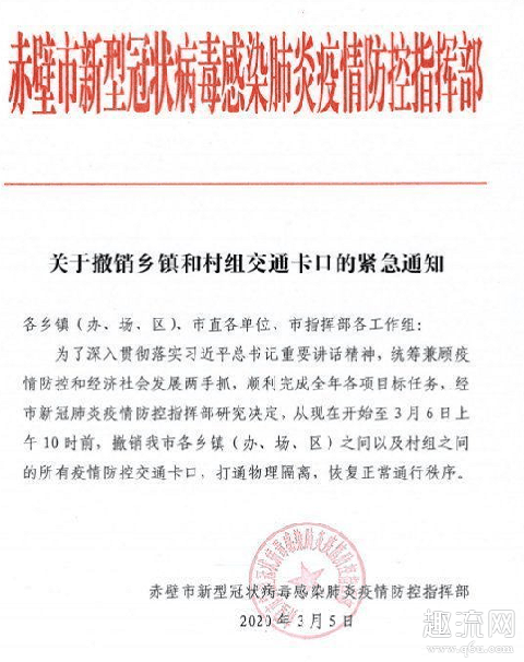 湖北赤壁解封撤销卡口 湖北乡村道路什么时候解封