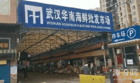 华南海鲜市场消杀是怎么回事 华南海鲜市场是不是病毒发源地