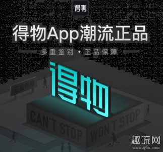 说不定也潮牌会有假的（得物怎么退货 得物app鉴定靠谱吗）