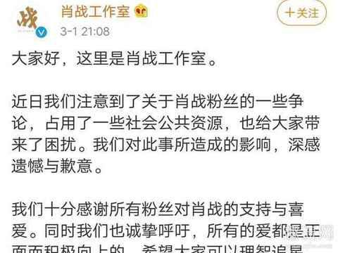 肖战工作室道歉是怎么回事 肖战为什么被那么多人黑