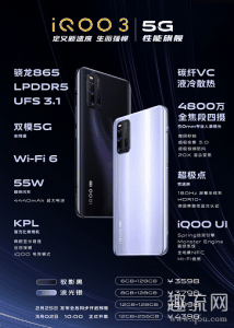 全系标配LPDD潮牌R5运存和UFS3.1闪充（iqoo3和小米10哪个好 iqoo3和小米10参数对比）