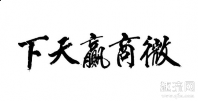 更值得每一位潮牌商城创业者去做（疫情期间怎么做微商 疫情对微商的影响）