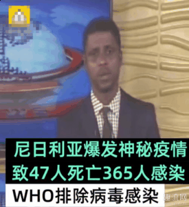 一方面是医潮牌资讯疗条件落后（尼日利亚爆发不明疫情 尼日利亚是什么病毒）