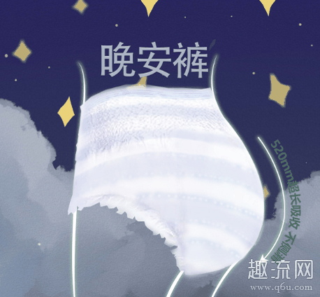 安心裤是啥 安心裤能当尿不湿用吗