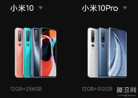 小米10pro和小米10哪个好 小米10和小米10pro区别