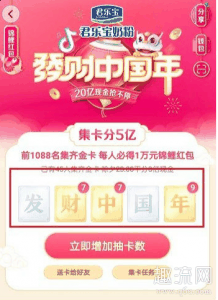 那么抖音集卡2020元哪些技巧和攻潮牌汇潮牌网略呢？下面就和趣流网的小编一起来看看吧（抖音集卡集不到发字 抖音发财中国年集发字攻略）