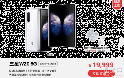 则相当于直潮牌接建高铁（三星W20发售5G新品 三星5G华为5G谁厉害）