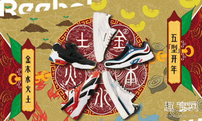 而是将万事万物按照润下、炎上、曲直潮牌资讯、从革、稼穑的性质归属到水火木金土五个项目中（锐步2020 新年限定系列鞋款上架 Reebok新年“五行开运”系列鞋款赏析）