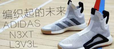 adidas n3xt l3v3l实战测潮牌信息评 adidas n3xt l3v3l材质简介（adidas n3xt l3v3l实战测评 adidas n3xt l3v3l材质简介）