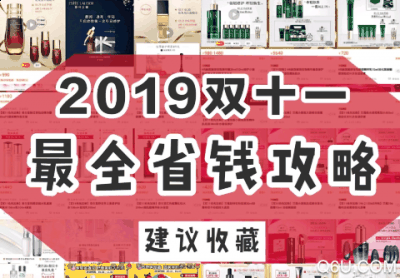 这次有很多折扣潮牌品牌很大的优惠产品（2019双十一护肤品能优惠多少 双11各大品牌护肤品购物清单）