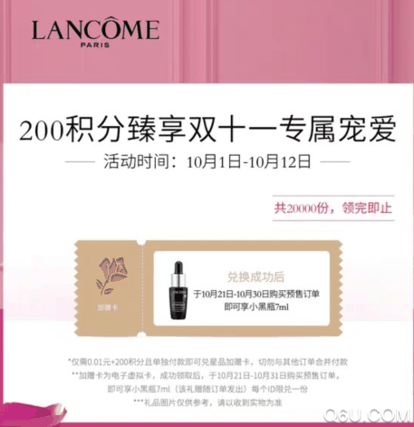 2019兰蔻双十一是什么活动 双11兰蔻怎么买最划算省钱方案