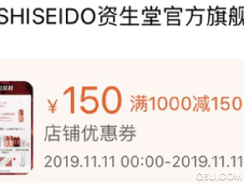 资生堂双十一150元券在哪领 2019双11资生堂150优惠券领取方法
