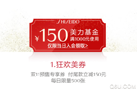 资生堂双十一150元券在哪领 2019双11资生堂150优惠券领取方法