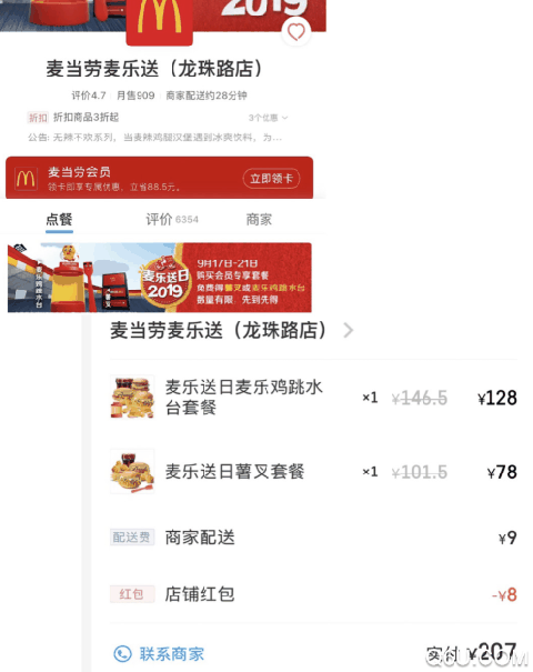 麦当劳麦乐鸡跳水台在哪买 麦当劳麦乐鸡跳水台小薯叉多少钱