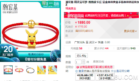 宝可梦手链在哪买 宝可梦皮卡丘手链多少钱