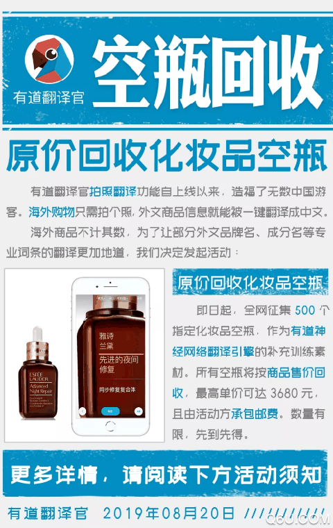 有道翻译官原价回收化妆品空瓶是真的吗 有道翻译官空瓶回收怎么参加