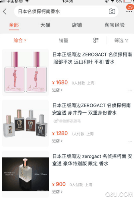 名侦探柯南香水在哪买 名侦探柯南香水多少钱