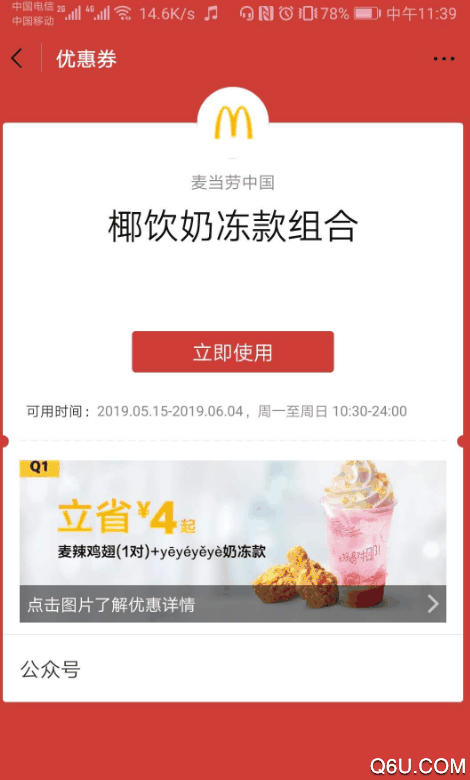 麦当劳88会员节2019活动福利 麦当劳8月份有什么优惠活动