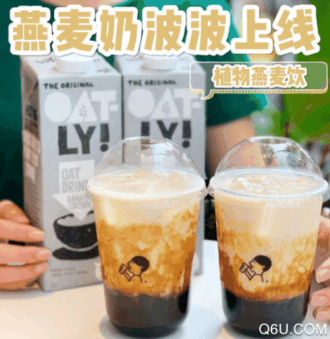 喜茶xOATLY燕麦奶波波哪里有卖 喜茶燕麦奶波波好喝吗