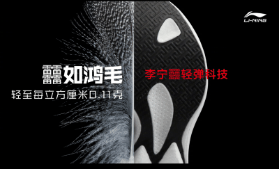 李宁全新缓震科技曝光潮牌商城 LI-NING“䨻”轻弹科技发布（李宁全新缓震科技曝光 LI-NING“䨻”轻弹科技发布）