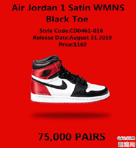 AJ1丝绸黑脚趾货量75000双 AJ1丝绸黑脚趾会有男码吗