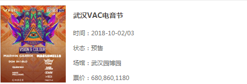 打造一站式潮牌品牌的沉浸体验（2018武汉VAC电音节什么时候开始 2018武汉VAC电音节演出阵容）