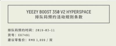 获得排队码资格的几率越大！所以大家一定要提前潮牌编辑好短信第一时间发送！ 预约结果将在3 月 15 日通过官方微信通知（Yeezy 350 V2 “Hyperspace”预约开始 椰子350亚洲限定配色货量情况）