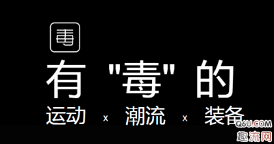 识货推荐的店铺一般没啥毛病但有时候有潮牌商城些鞋子价格确实低的有点多而且有些店铺也不是大店（毒APP上的鞋是正品吗 毒app和识货哪个好）