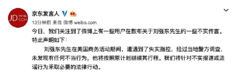 王思聪为什么删微博潮牌商城 刘强东“性侵事件”是真的吗（王思聪为什么删微博 刘强东“性侵事件”是真的吗）
