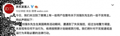 王思聪为什么删微博潮牌商城 刘强东“性侵事件”是真的吗（王思聪为什么删微博 刘强东“性侵事件”是真的吗）