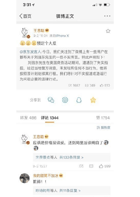 王思聪为什么删微博潮牌商城 刘强东“性侵事件”是真的吗（王思聪为什么删微博 刘强东“性侵事件”是真的吗）