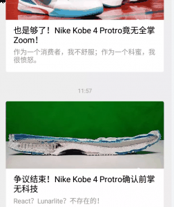 侧面飞线与潮牌商城tpu材质混合（Kobe 4 protro前掌并无科技 Kobe 4 protro实战很差）