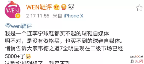 韦德之道7全明星二级市场价格五千＋ wow7全明星收藏价值高吗