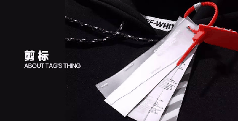 off white吊牌有什么作用 off white衣服该不该洗