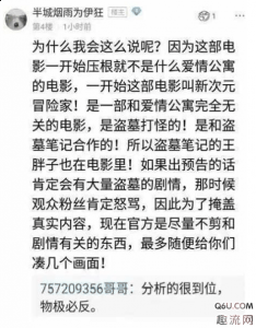  而之后也潮牌有人爆料（《爱情公寓》电影原名叫《新次元冒险》？《爱情公寓》电影票房预测）
