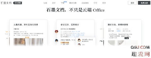 办公室高效办公软件有哪些 办公室高效办公软件清单