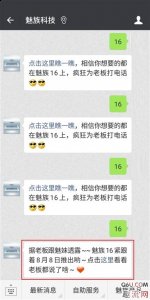 魅族16多少钱 黄章表示“小米8降价300元性价比潮牌跟魅族16差不多了” 小编觉得魅族16“顶配版售价不超过4000元”（魅族16发布时间 魅族16参数配置是什么）