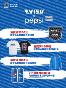 非得用积分潮牌商城才能换购（EVISU x Pepsi限量单品怎么购买 EVISU x Pepsi 限量单品怎么样）